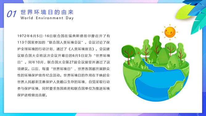 世界环境日主题班会PPT模板_第5页PPT效果图