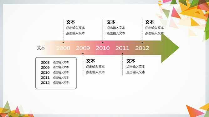 多彩三角形装饰多用途PPT模板_第12页PPT效果图