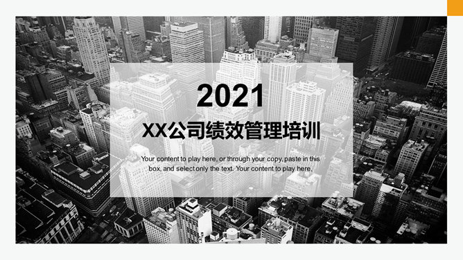 公司绩效管理培训PPT模板_第0页PPT效果图