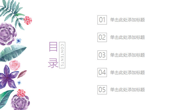 简约小清新水彩花草PPT模板_第1页PPT效果图