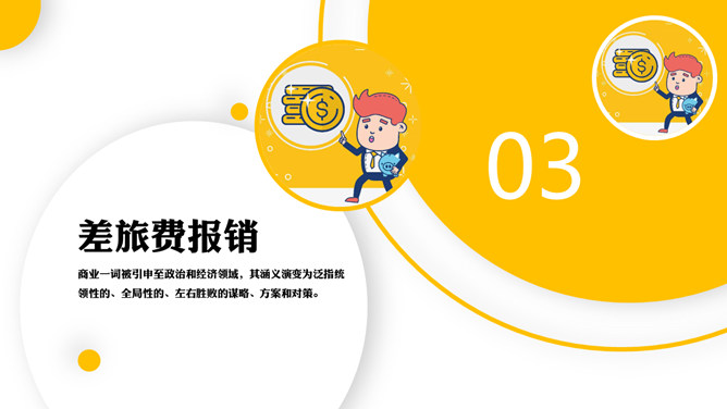 财务报销流程培训PPT模板_第12页PPT效果图