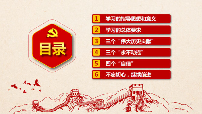 不忘初心继续前进PPT模板_第2页PPT效果图