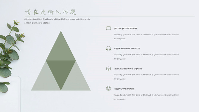 淡雅简约绿色清新PPT模板_第15页PPT效果图