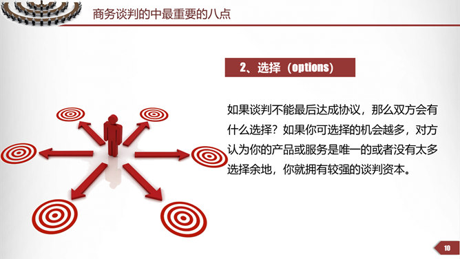 商务谈判技巧培训PPT模板_第9页PPT效果图