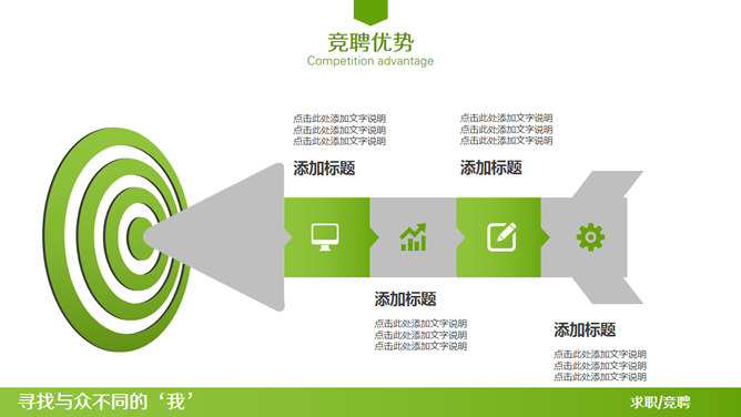 创意个人简历竞聘述职PPT模板_第15页PPT效果图