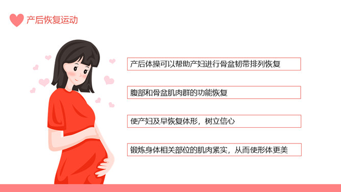 产后康复产妇健康保健PPT模板_第7页PPT效果图