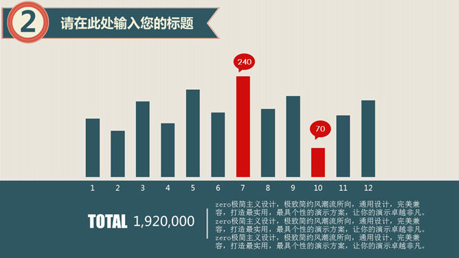 实用复古风工作总结PPT模板_第8页PPT效果图