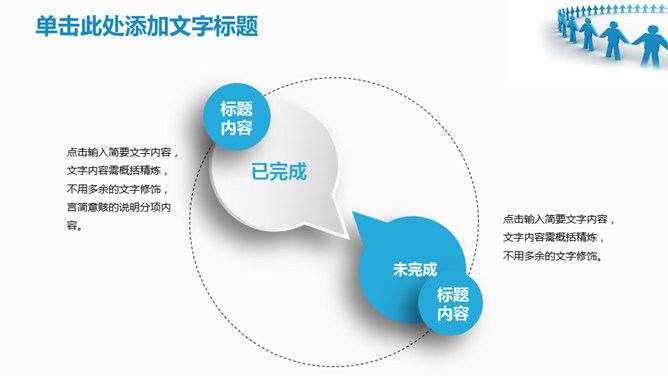 团队精神团队文化建设PPT模板_第14页PPT效果图