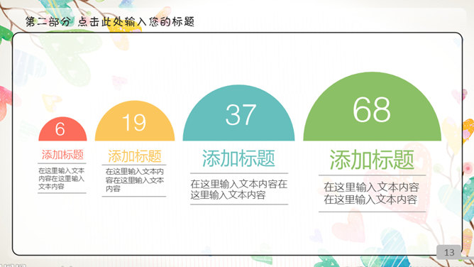 动态彩色可爱儿童卡通PPT模板_第11页PPT效果图