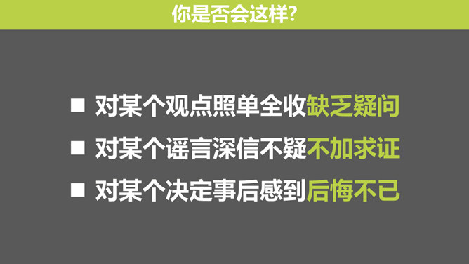 《批判性思维工具》PPT读书笔记_第1页PPT效果图