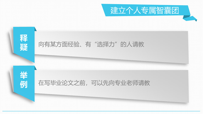 《麦肯锡教我的思考武器》PPT读书笔记_第3页PPT效果图