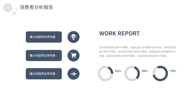 极简素雅汇报通用PPT模板_第13页PPT效果图