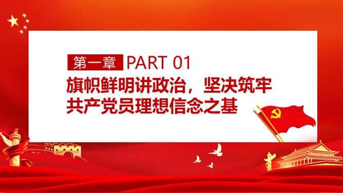 党员不信教不涉黑涉恶PPT模板_第2页PPT效果图