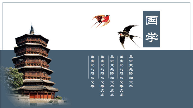 古典中国风PPT模板下载_第7页PPT效果图