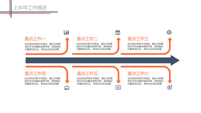 上半年总结下半年计划PPT模板_第6页PPT效果图