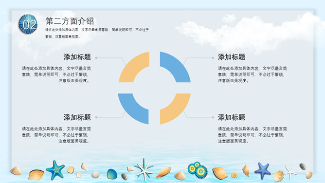 创意贝壳海洋风PPT模板_第7页PPT效果图