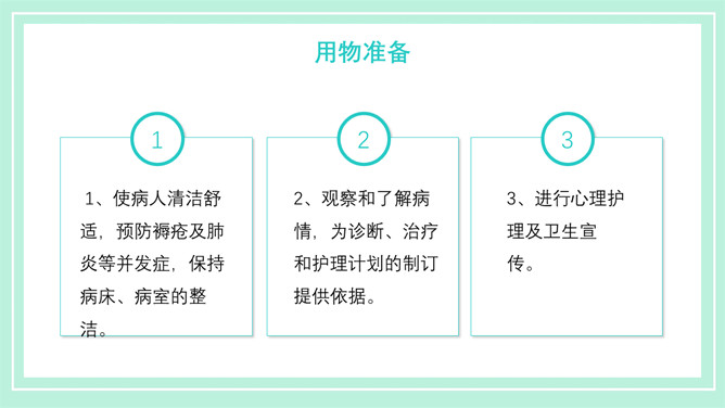 医疗晨间护理查房PPT模板_第4页PPT效果图