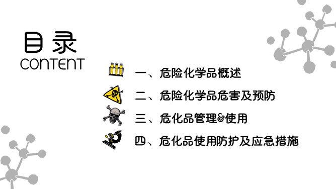 危化品安全管理培训PPT模板_第1页PPT效果图