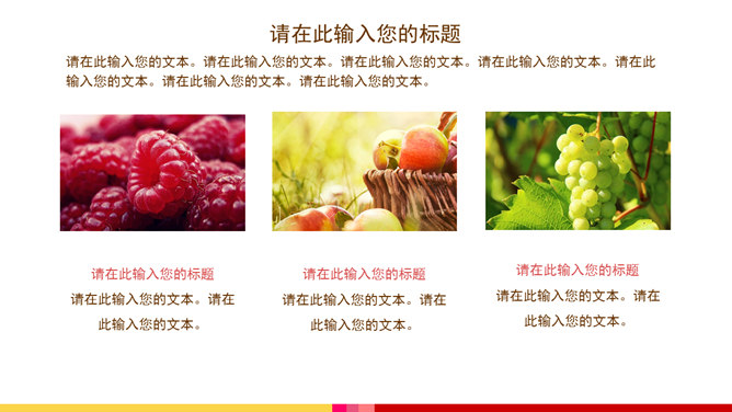 新鲜美味的水果幻灯片模板_第11页PPT效果图