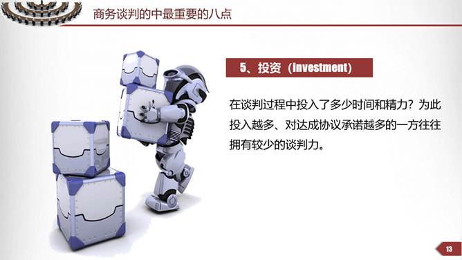 商务谈判技巧培训PPT模板_第12页PPT效果图