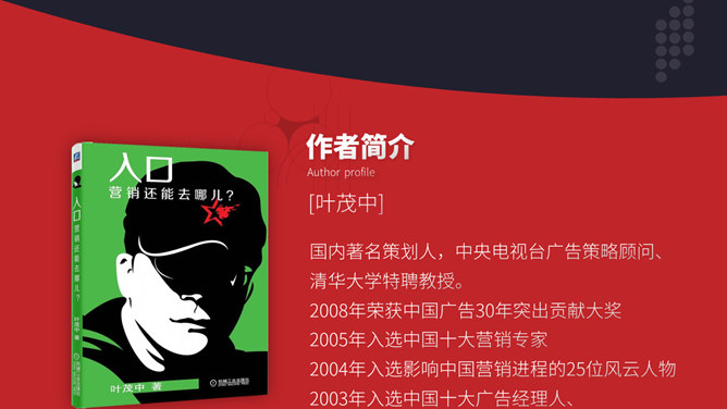 《入口：营销还能去哪儿》读书笔记PPT_第2页PPT效果图