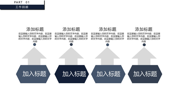 大气极简工作述职报告PPT模板_第5页PPT效果图