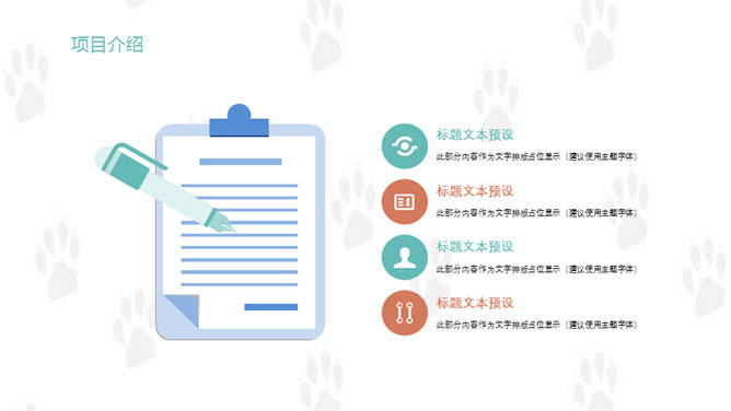 宠物狗狗可爱萌宠PPT模板_第3页PPT效果图