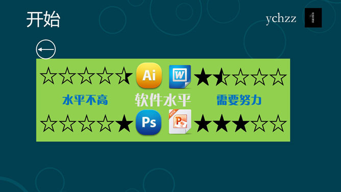 Win8风格自我介绍PPT模板_第5页PPT效果图