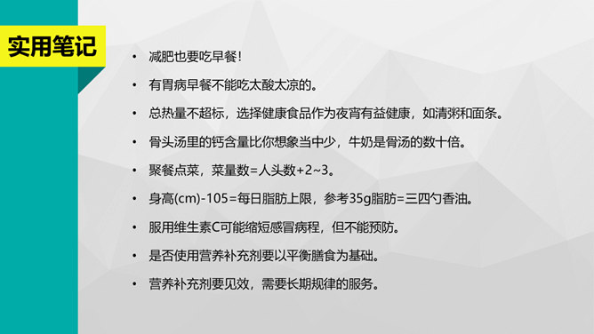 《我们到底应该怎么吃》健康饮食读书笔记PPT_第8页PPT效果图