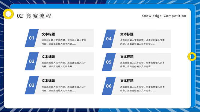 知识竞赛活动策划PPT模板_第11页PPT效果图