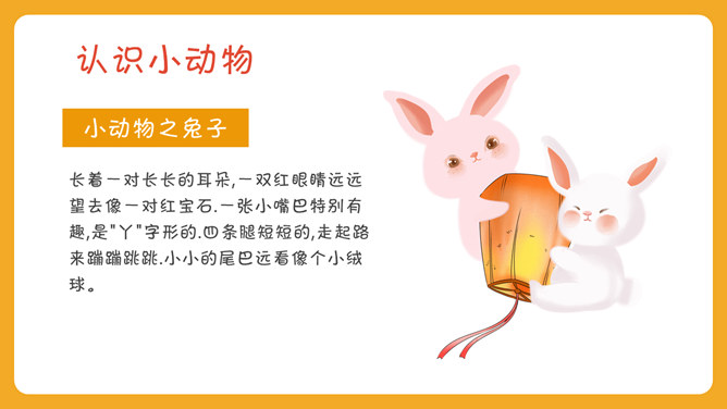 可爱幼儿认识动物PPT模板_第3页PPT效果图
