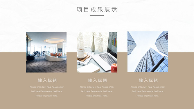 简洁大方年终工作报告PPT模板_第11页PPT效果图