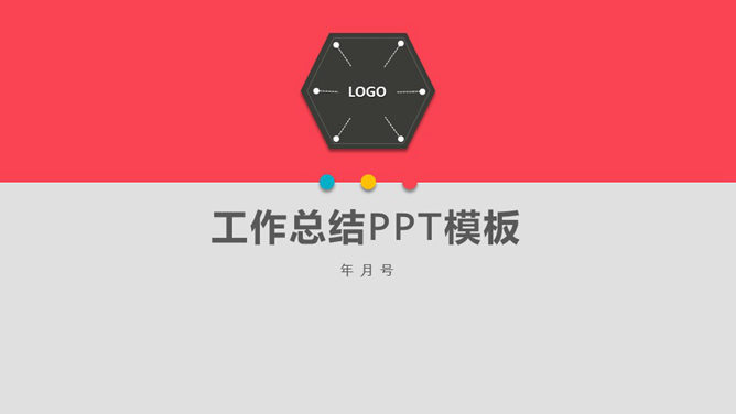 简约扁平化工作总结PPT模板_第0页PPT效果图