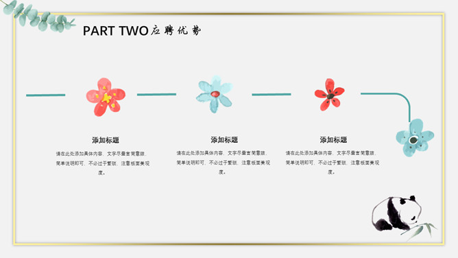 清新水彩卡通动物PPT模板_第8页PPT效果图