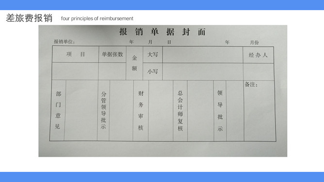 财务报销流程培训课件PPT模板_第12页PPT效果图