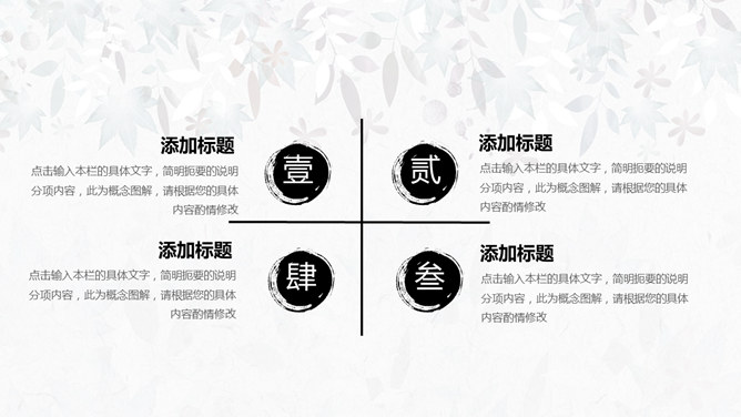 淡雅简洁中国风PPT模板_第5页PPT效果图