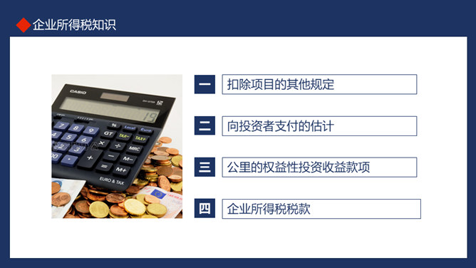 税务基础知识培训PPT模板_第15页PPT效果图