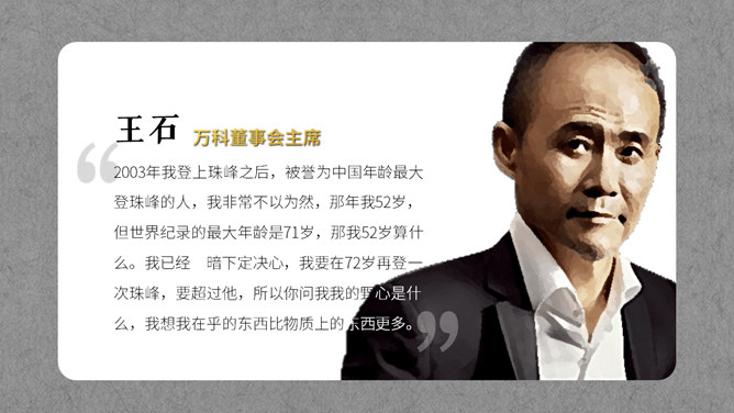 《与这个时代交手》PPT读书笔记_第11页PPT效果图