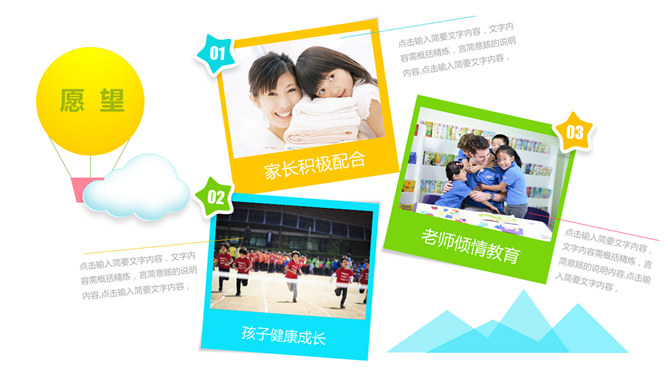 小学幼儿园家长会PPT模板_第5页PPT效果图