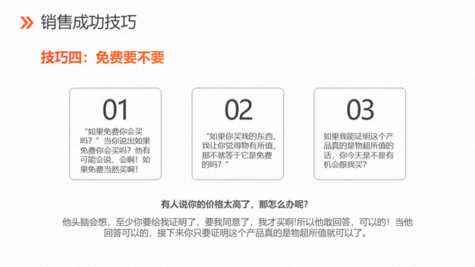 销售技巧技能培训PPT模板_第8页PPT效果图