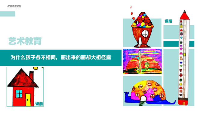 教育培训机构宣传介绍PPT模板_第6页PPT效果图