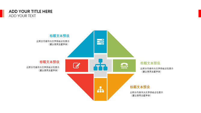 清新简约彩色配色PPT模板_第11页PPT效果图