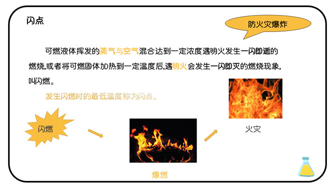 危化品安全管理培训课件PPT模板_第13页PPT效果图