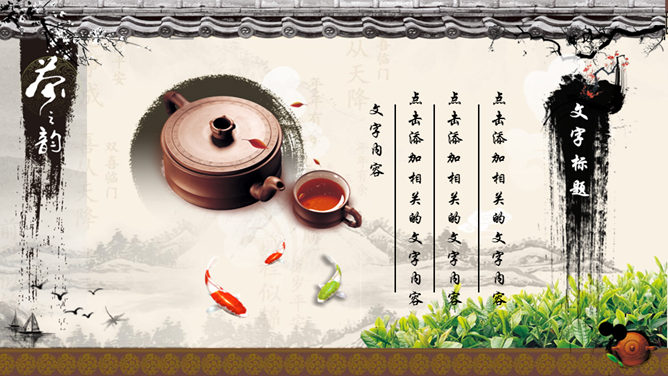 茶壶紫砂壶茶文化PPT模板_第12页PPT效果图