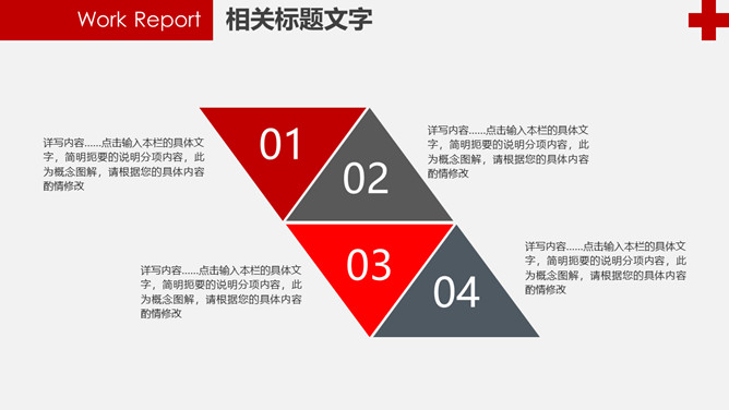 红十字医疗医院工作汇报PPT模板_第11页PPT效果图