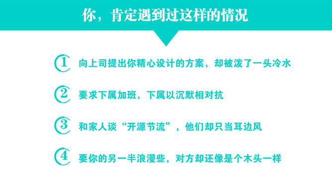 高效能沟通《关键对话》PPT读书笔记_第1页PPT效果图