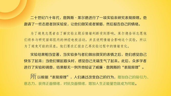 《正能量》读书笔记PPT_第2页PPT效果图