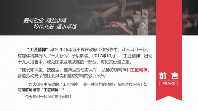 学习弘扬工匠精神PPT模板_第1页PPT效果图