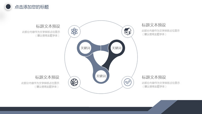 简约设计商务通用PPT模板_第11页PPT效果图