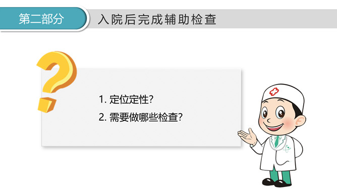 医生治疗病例分析PPT模板_第5页PPT效果图